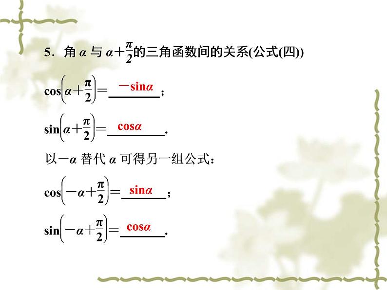 高中数学人教B版必修4 1.2.4 诱导公式 课件（42张）08