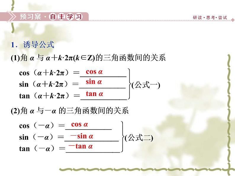 高中数学人教B版必修4 1.2.4诱导公式 课件（34张）第3页