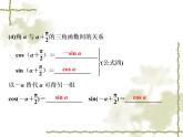 高中数学人教B版必修4 1.2.4诱导公式 课件（34张）