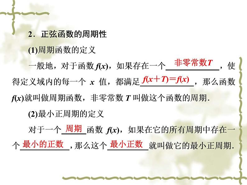高中数学人教B版必修4 1.3.1 正弦函数的图象与性质　第1课时 课件（43张）06