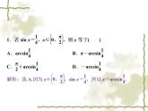 高中数学人教B版必修4 1.3.3已知三角函数值求角 课件（27张）