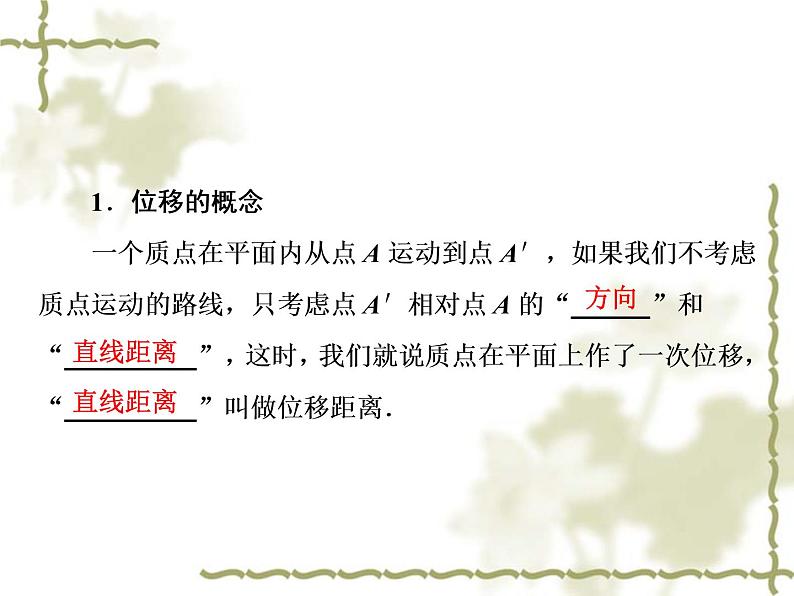 高中数学人教B版必修4 2.1.1 向量的概念 课件（36张）05
