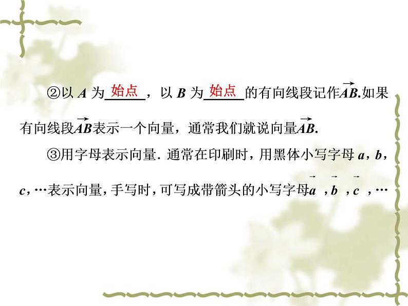 高中数学人教B版必修4 2.1.1 向量的概念 课件（36张）07