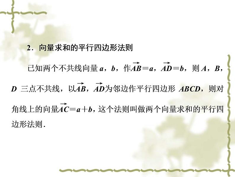 高中数学人教B版必修4 2.1.2 向量的加法 课件（35张）07