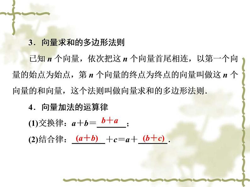 高中数学人教B版必修4 2.1.2 向量的加法 课件（35张）08