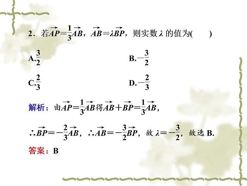 高中数学人教B版必修4 2.1.4 数乘向量 课件（34张）08