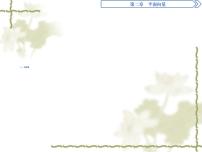 数学2.1.4数乘向量背景图课件ppt
