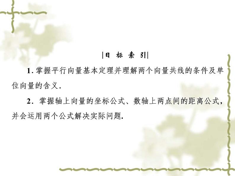 高中数学人教B版必修4 2.1.5 向量共线的条件与轴上向量坐标运算 课件（42张）04