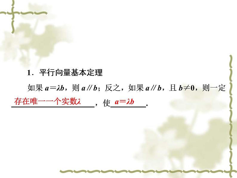 高中数学人教B版必修4 2.1.5 向量共线的条件与轴上向量坐标运算 课件（42张）05