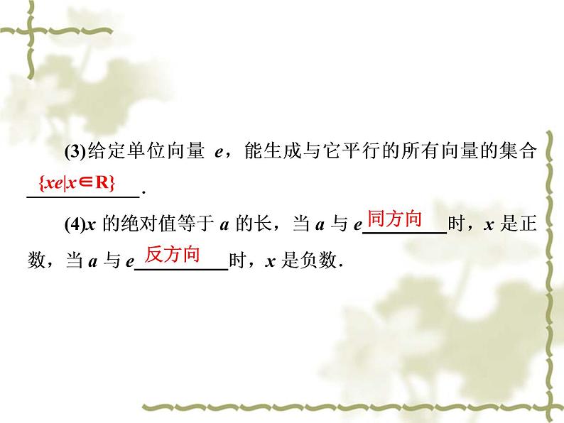 高中数学人教B版必修4 2.1.5 向量共线的条件与轴上向量坐标运算 课件（42张）08