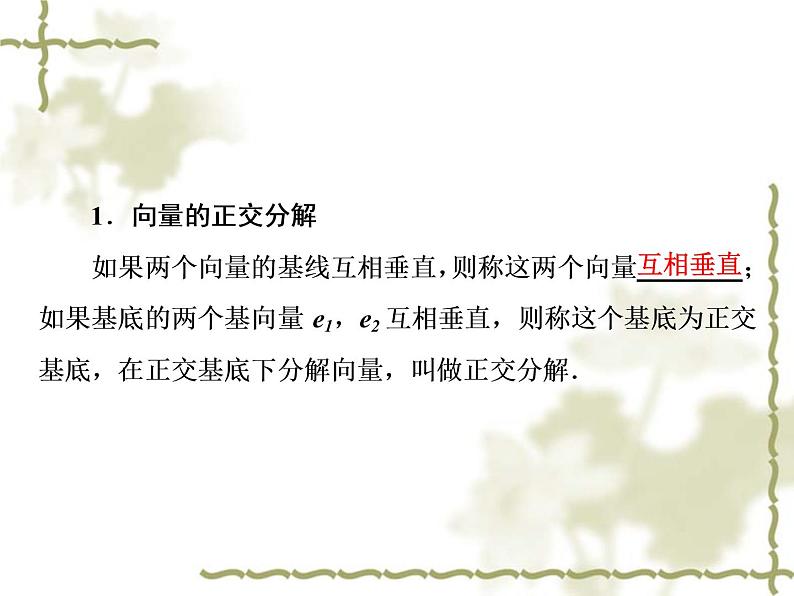 高中数学人教B版必修4 2.2.2 向量的正交分解与向量的直角坐标运算 课件（48张）05