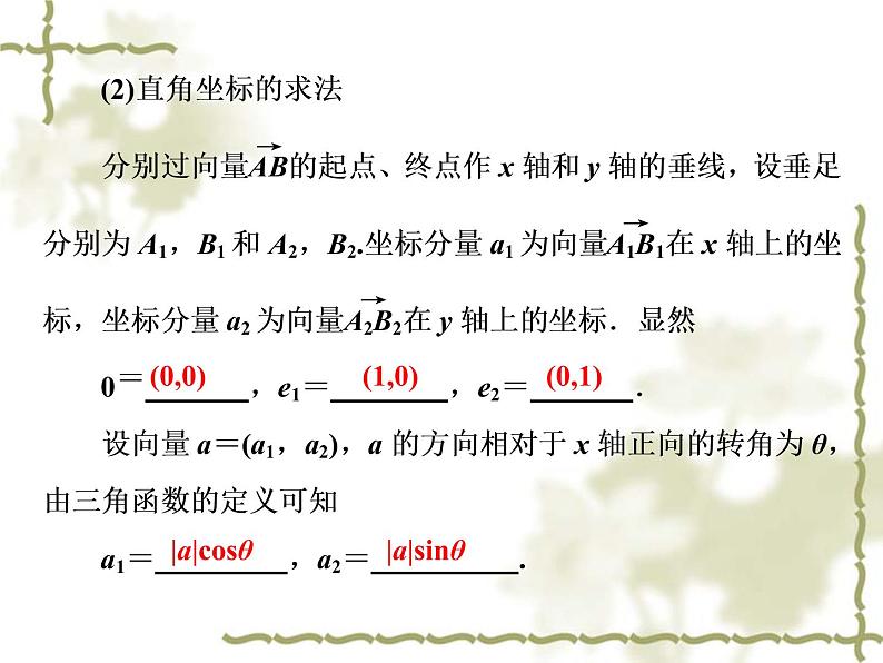 高中数学人教B版必修4 2.2.2 向量的正交分解与向量的直角坐标运算 课件（48张）08