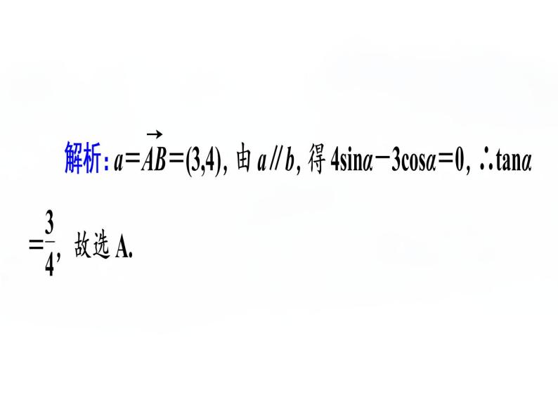 高中数学人教B版必修4 2.2.3 用平面向量坐标表示向量共线条件 课件（33张）08