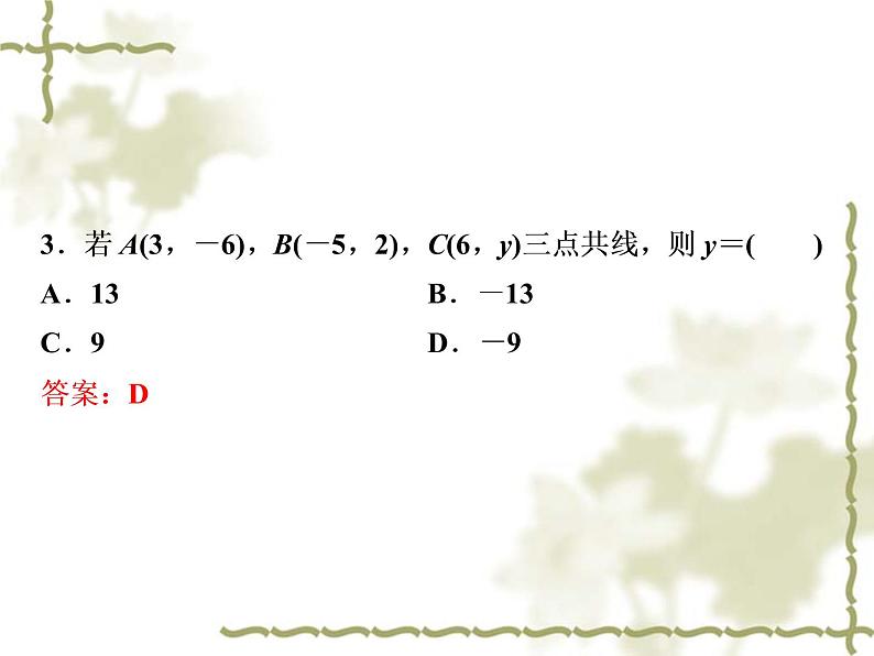 高中数学人教B版必修4 2.2.3用平面向量坐标表示向量共线条件 课件（30张）06
