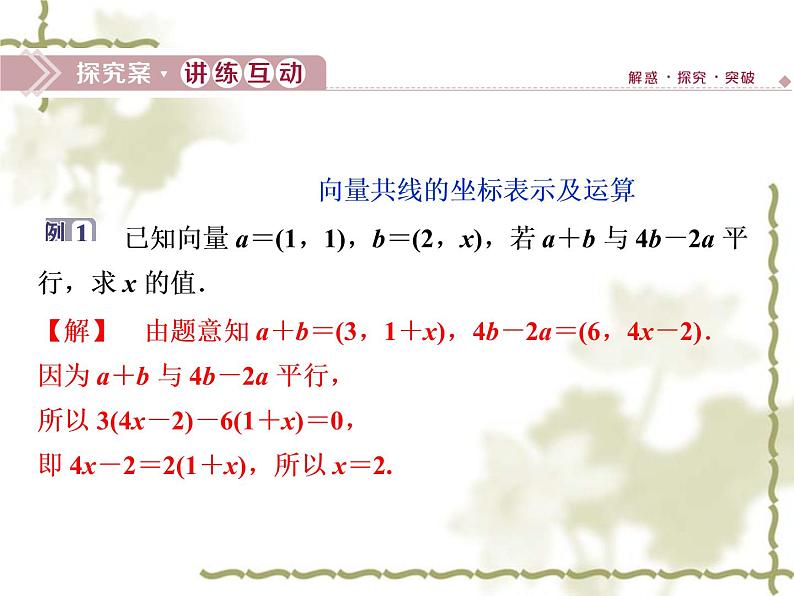 高中数学人教B版必修4 2.2.3用平面向量坐标表示向量共线条件 课件（30张）08
