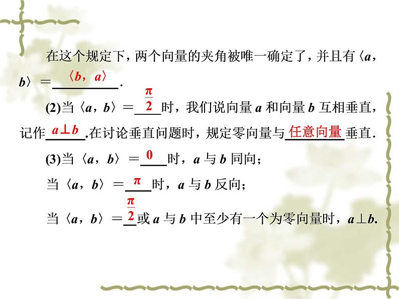 高中数学人教B版必修4 2.3.1 向量数量积的物理背景与定义　2.3.2 向量数量积的运算律 课件（37张）06