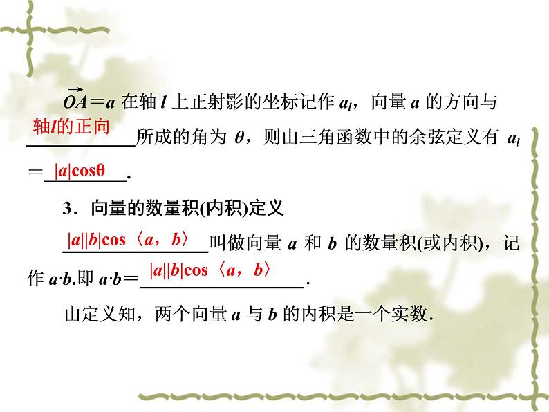 高中数学人教B版必修4 2.3.1 向量数量积的物理背景与定义　2.3.2 向量数量积的运算律 课件（37张）08