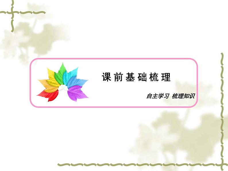 高中数学人教B版必修4 2.3.3 向量数量积的坐标运算与度量公式 课件（33张）03