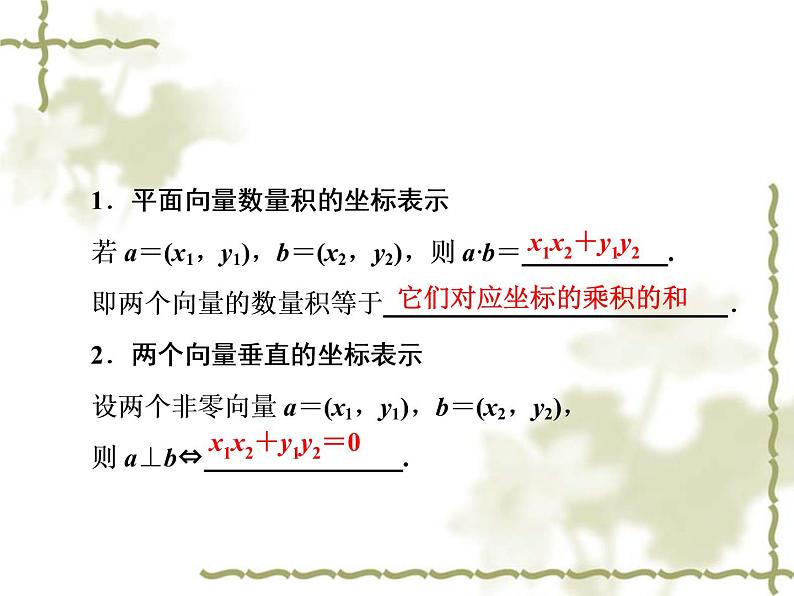 高中数学人教B版必修4 2.3.3 向量数量积的坐标运算与度量公式 课件（33张）05