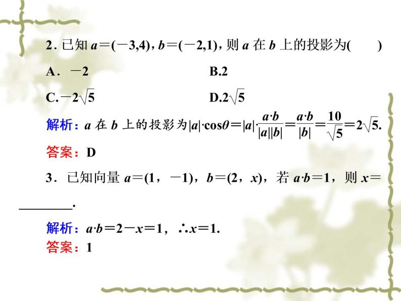 高中数学人教B版必修4 2.3.3 向量数量积的坐标运算与度量公式 课件（33张）08