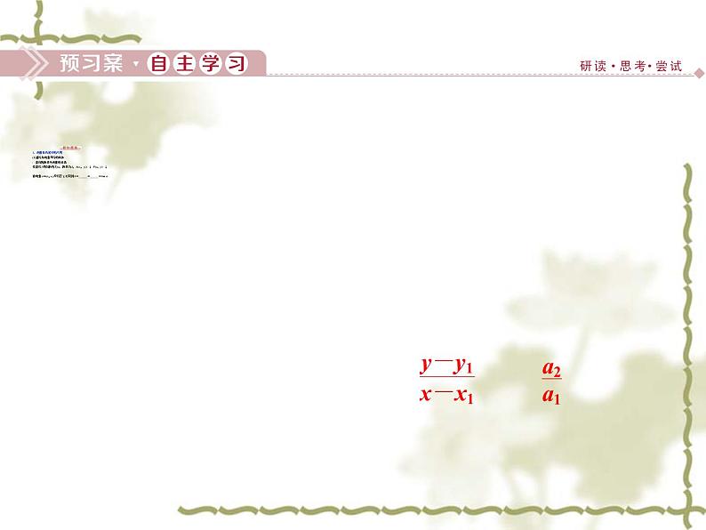 高中数学人教B版必修4 2.4.1向量在几何中的应用2.4.2向量在物理中的应用 课件（36张）03