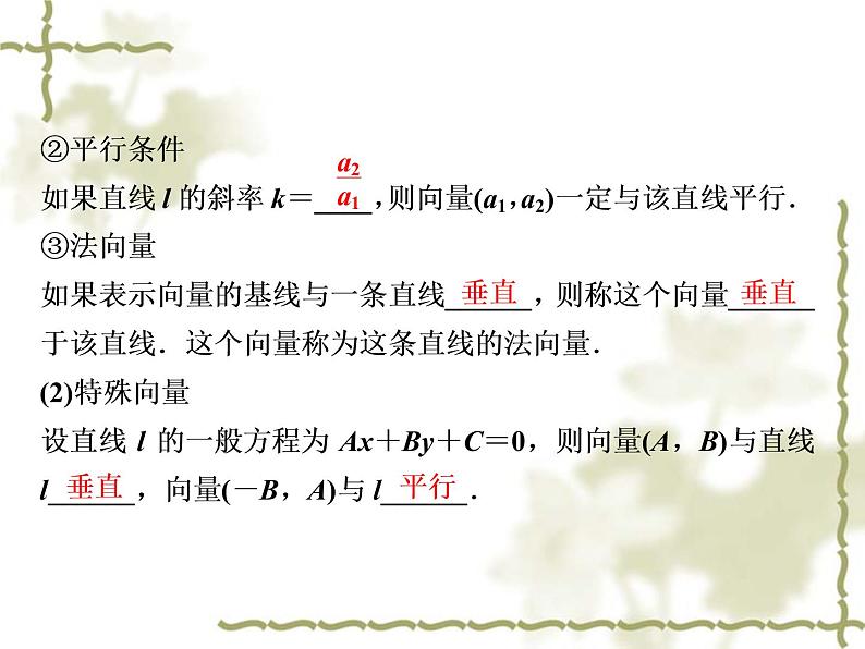 高中数学人教B版必修4 2.4.1向量在几何中的应用2.4.2向量在物理中的应用 课件（36张）04
