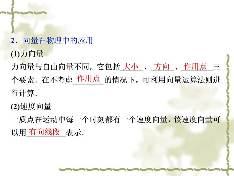 高中数学人教B版必修4 2.4.1向量在几何中的应用2.4.2向量在物理中的应用 课件（36张）05