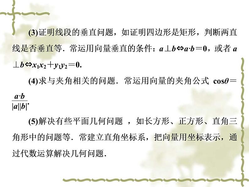 高中数学人教B版必修4 2.4 向量的应用 课件（48张）06