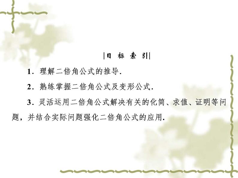 高中数学人教B版必修4 3.2.1 倍角公式 课件（39张）04