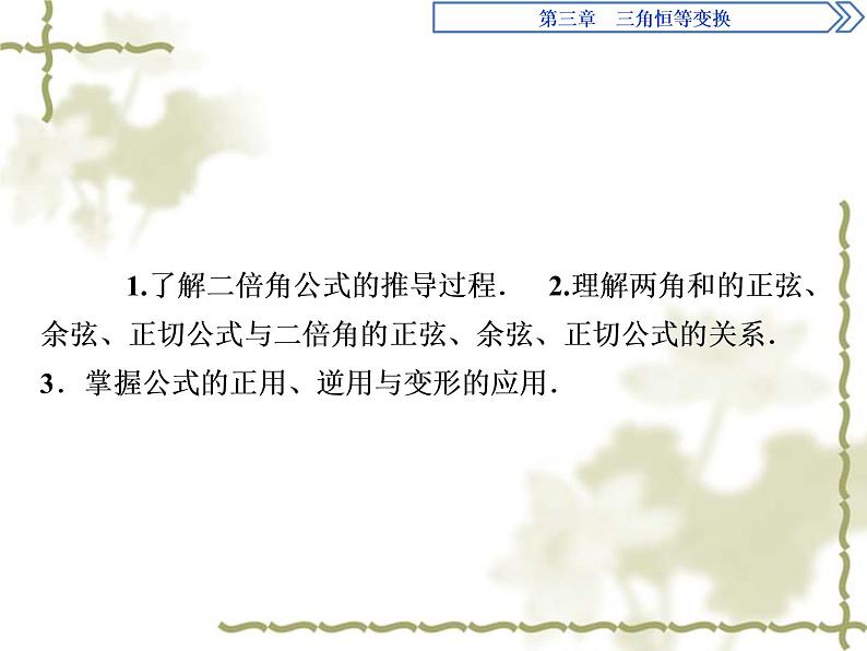 高中数学人教B版必修4 3.2.1倍角公式 课件（36张）02