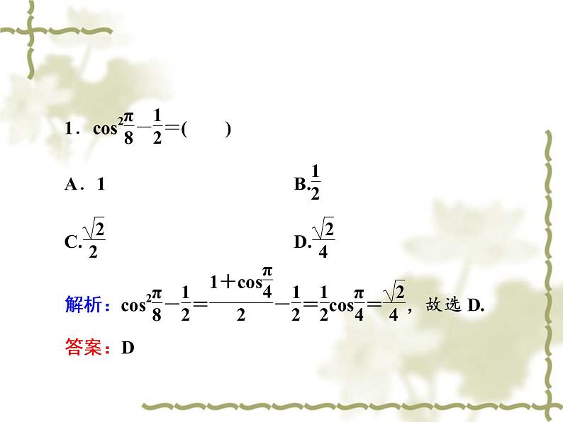 高中数学人教B版必修4 3.2.2 半角的正弦、余弦和正切 课件（33张）06