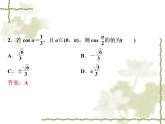高中数学人教B版必修4 3.2.2半角的正弦、余弦和正切 课件（32张）