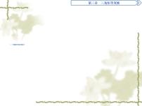 人教版新课标B必修43.3 三角函数的积化和差与和差化积说课ppt课件