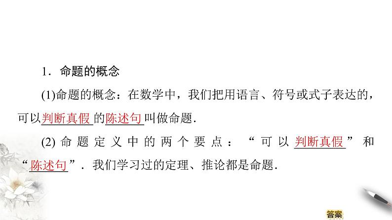 高中数学人教B版选修1-1 第1章 1.1 1.1.1　命题课件（44张）04