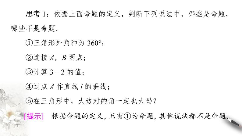高中数学人教B版选修1-1 第1章 1.1 1.1.1　命题课件（44张）06