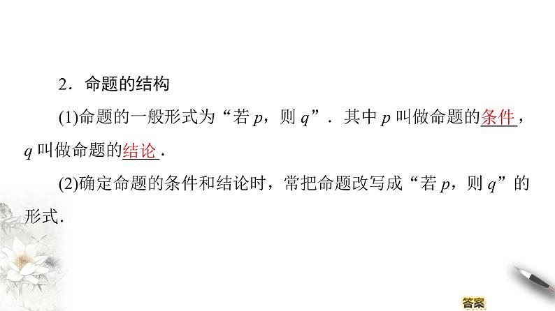 高中数学人教B版选修1-1 第1章 1.1 1.1.1　命题课件（44张）07