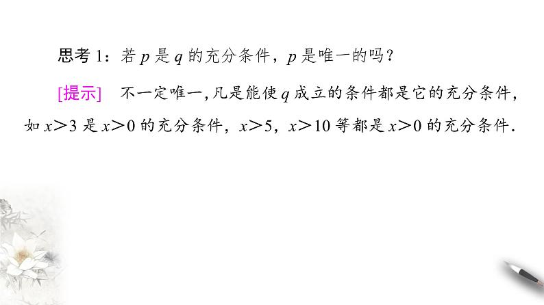 高中数学人教B版选修1-1 第1章 1.3 1.3.1　推出与充分条件、必要条件课件（48张）05