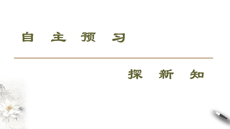 高中数学人教B版选修1-1 第2章 2.1 2.1.1　椭圆及其标准方程课件（45张）第3页