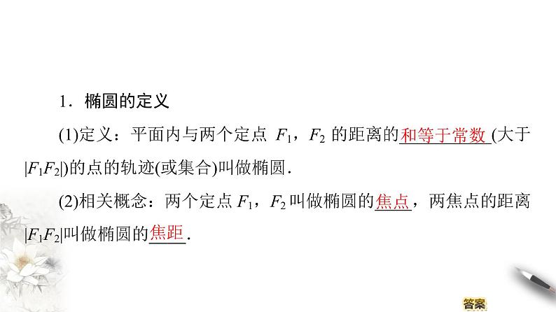 高中数学人教B版选修1-1 第2章 2.1 2.1.1　椭圆及其标准方程课件（45张）第4页
