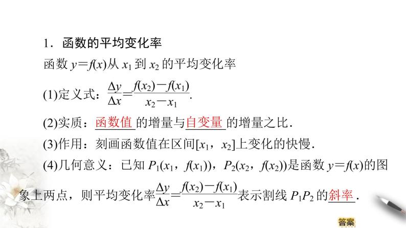 高中数学人教B版选修1-1 第3章 3.1 3.1.1　函数的平均变化率 3.1.2　瞬时速度与导数课件（45张）04
