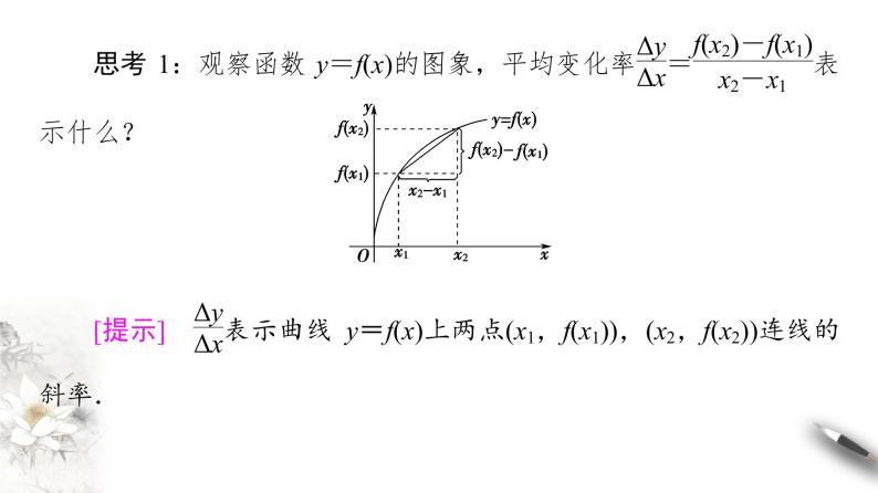 高中数学人教B版选修1-1 第3章 3.1 3.1.1　函数的平均变化率 3.1.2　瞬时速度与导数课件（45张）05