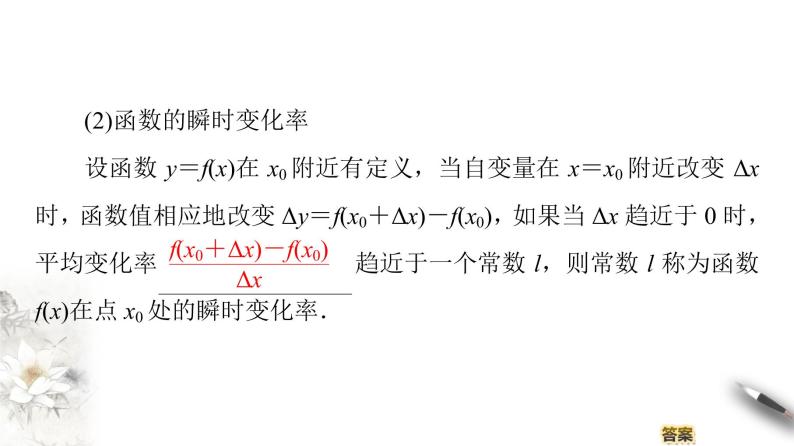 高中数学人教B版选修1-1 第3章 3.1 3.1.1　函数的平均变化率 3.1.2　瞬时速度与导数课件（45张）07