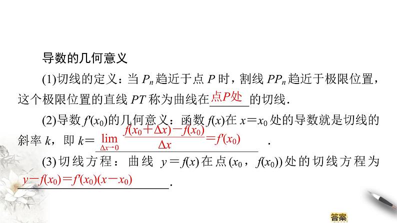 高中数学人教B版选修1-1 第3章 3.1 3.1.3　导数的几何意义课件（42张）04