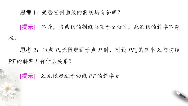 高中数学人教B版选修1-1 第3章 3.1 3.1.3　导数的几何意义课件（42张）05