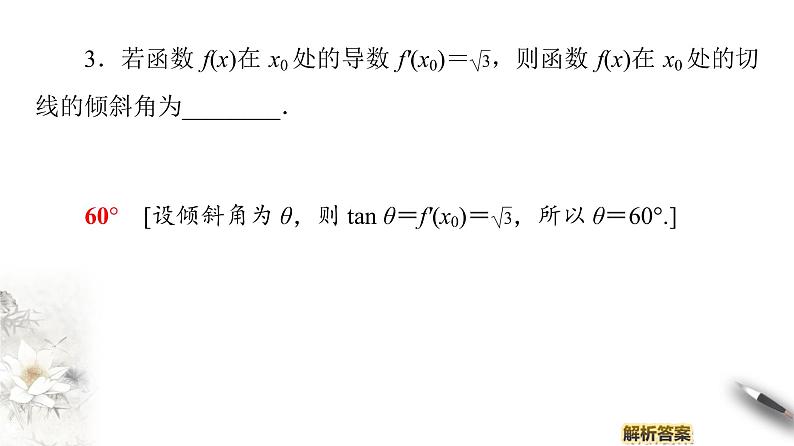 高中数学人教B版选修1-1 第3章 3.1 3.1.3　导数的几何意义课件（42张）08
