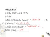 高中数学人教B版选修1-1 第3章 3.2 3.2.3　导数的四则运算法则课件（32张）