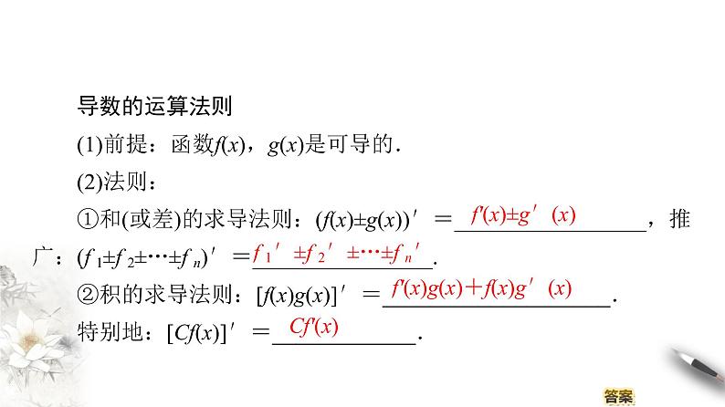 高中数学人教B版选修1-1 第3章 3.2 3.2.3　导数的四则运算法则课件（32张）04