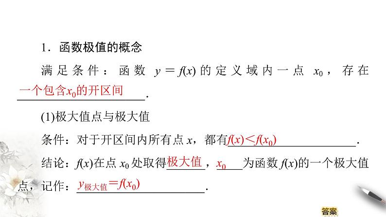 高中数学人教B版选修1-1 第3章 3.3 3.3.2　利用导数研究函数的极值(一)课件（56张）04