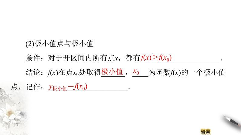 高中数学人教B版选修1-1 第3章 3.3 3.3.2　利用导数研究函数的极值(一)课件（56张）05