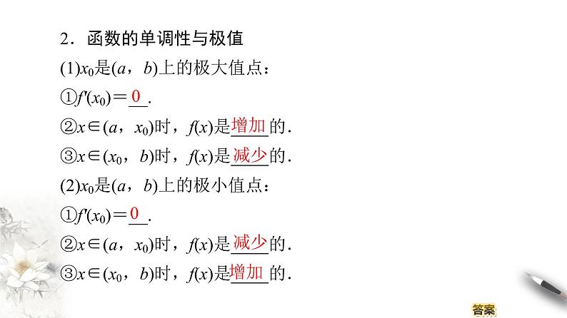 高中数学人教B版选修1-1 第3章 3.3 3.3.2　利用导数研究函数的极值(一)课件（56张）07